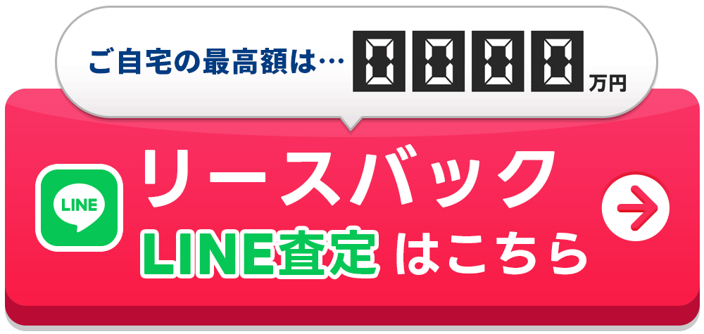 無料査定を試す