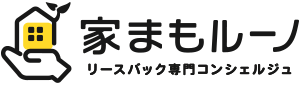 家まもルーノ｜リースバック専門コンシェルジュ