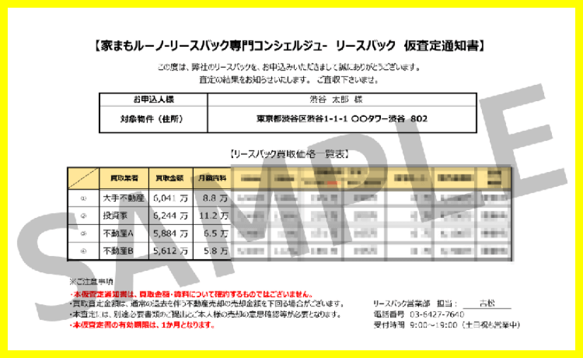 仮査定通知書のサンプル